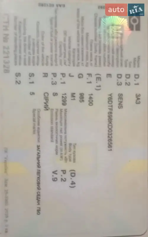 Седан ЗАЗ Sens 2013 в Великому Бурлуку документ 3 фото Седан ЗАЗ Sens 2013 в Великому Бурлуку документ