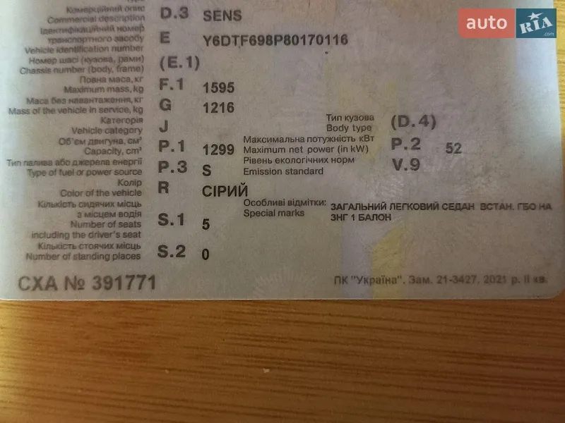 Седан ЗАЗ Sens 2008 в Запорожье документ