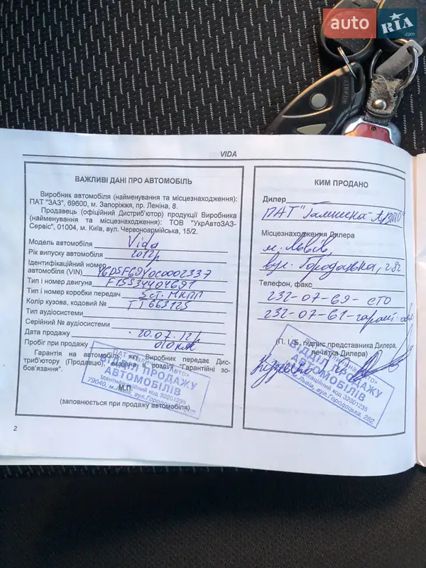 Седан ЗАЗ Vida 2012 в Тернополі документ 2 фото Седан ЗАЗ Vida 2012 в Тернополі документ