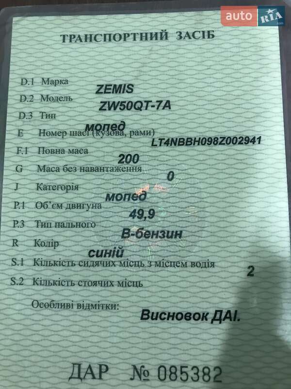 Скутер Zemis 50 2008 в Недригайлове
