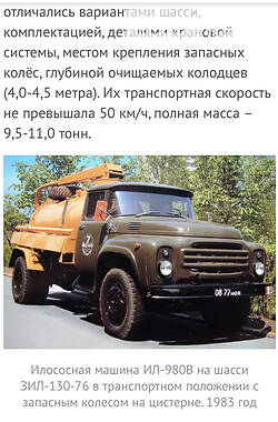 Машина ассенизатор (вакуумная) ЗИЛ 130 1985 в 