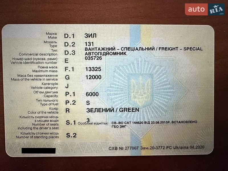 Другие грузовики ЗИЛ 131 1992 в Кагарлыке документ
