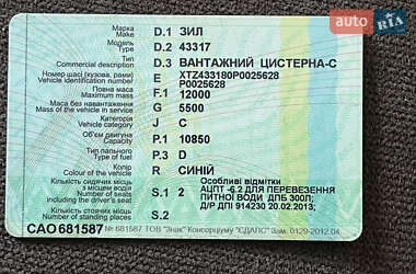 Цистерна ЗИЛ 4331 1993 в 