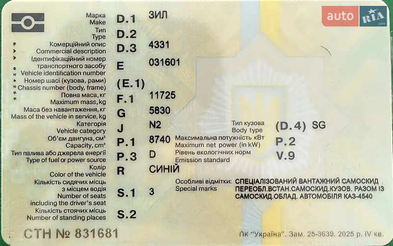 Самосвал ЗИЛ 4331 1994 в Шепетовке документ