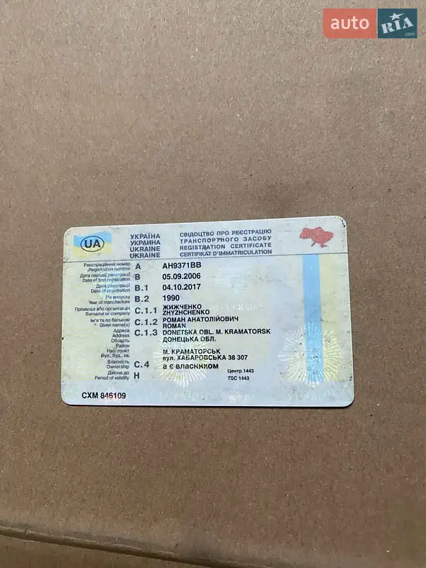 Бензовоз ЗИЛ 4331 1990 в Краматорске документ