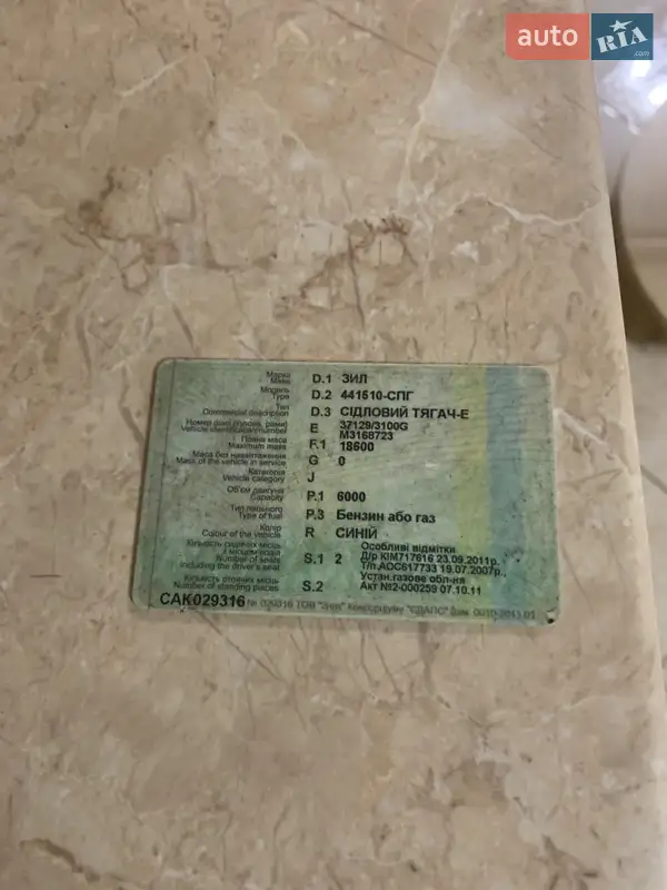 Другие грузовики ЗИЛ 441510 1991 в Мукачево документ 2 фото Другие грузовики ЗИЛ 441510 1991 в Мукачево документ