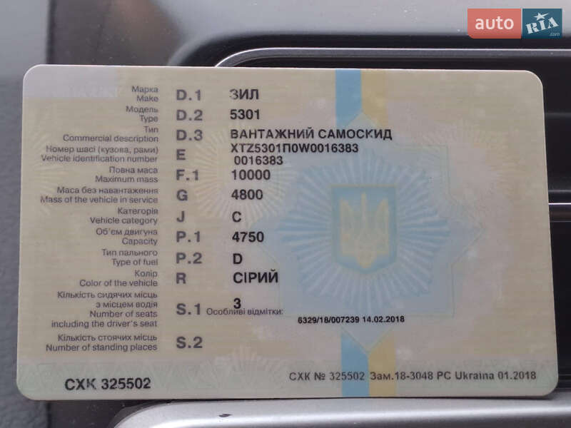 Самосвал ЗИЛ 5301 (Бычок) 1998 в Виньковцах фото 7 Самосвал ЗИЛ 5301 (Бычок) 1998 в Виньковцах