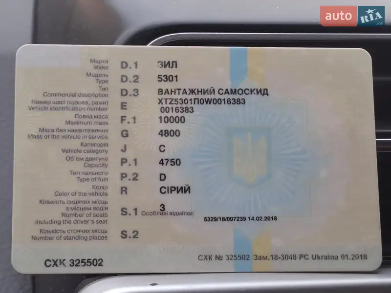 Самосвал ЗИЛ 5301 (Бычок) 1998 в Виньковцах документ 2 фото Самосвал ЗИЛ 5301 (Бычок) 1998 в Виньковцах документ