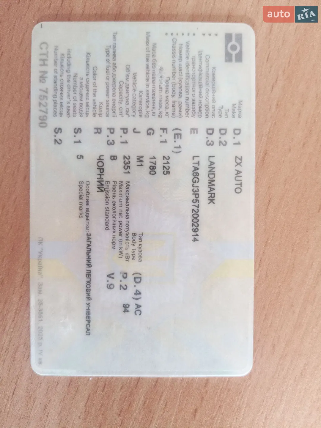 確認ページ AUTO.RIA – Продам ЗХ Ленд Марк 2007 бензин 2.35 внедорожник
