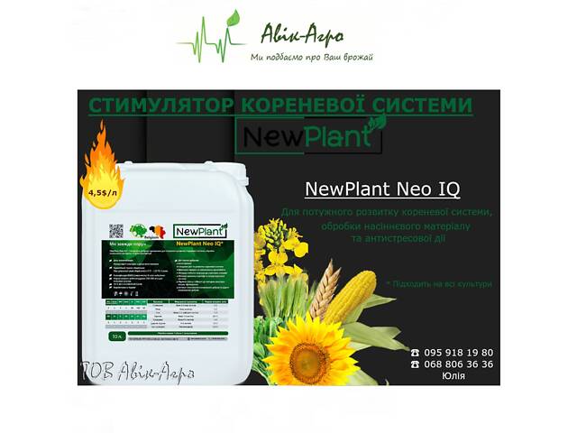 Удобрение NewPlant Neo бельгийские удобрения