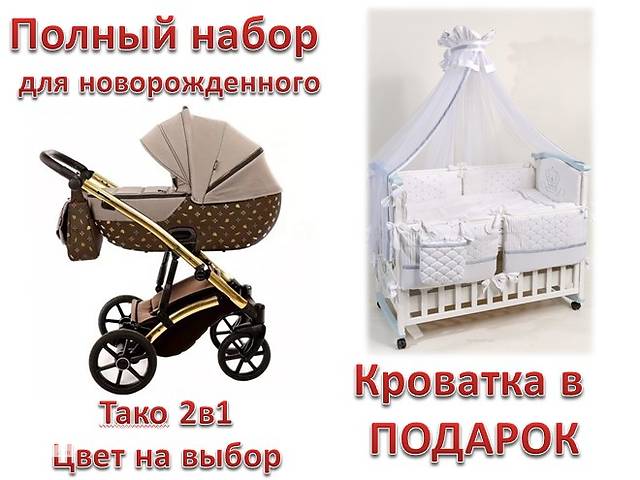 Детская универсальная коляска 2 в 1 Tako Laret Imperial