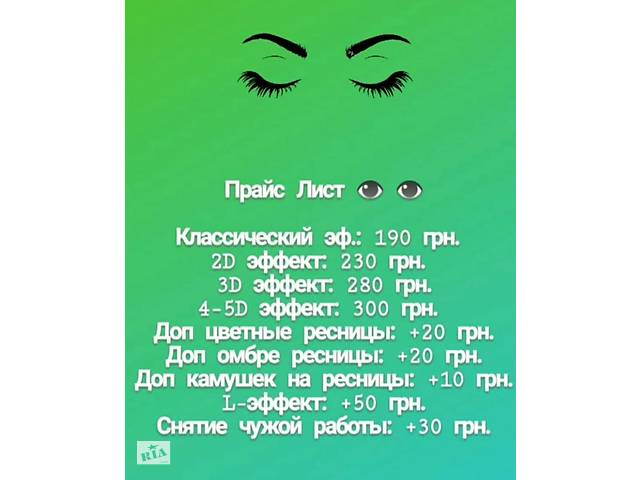 Наращивание ресниц