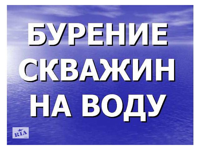 Бурение скважин Донецкая область