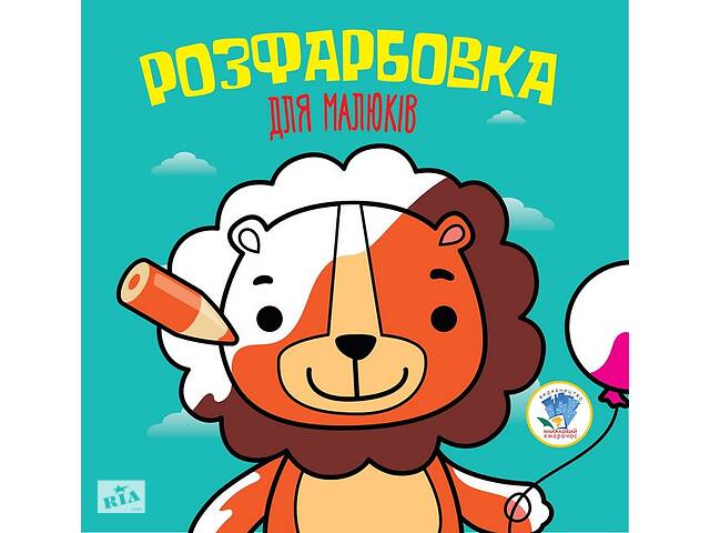 Серия Раскраска для малышей