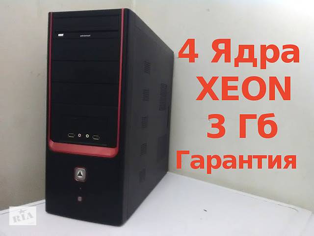 Компьютер 4 Ядра Xeon-недорого!-3Гб - Intel , системный блок