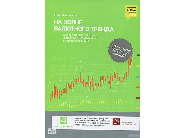 Валютная торговля на форекс книги разряды в бинарных опционах