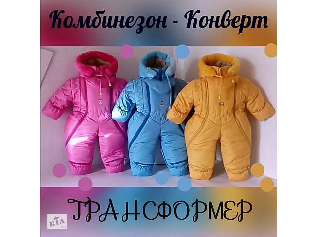 Детский Зимний Комбинезон-конверт