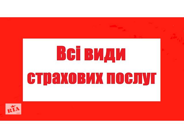 Услуги по страхованию