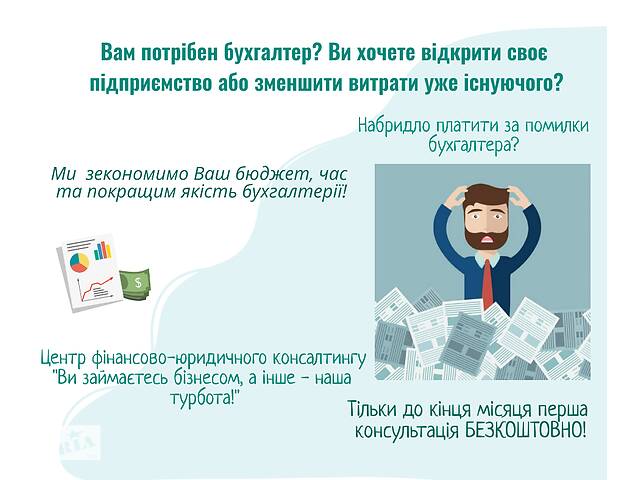 Бухгалтерские услуги- объявление о продаже в Украине Бухгалтерские услуги- объявление о продаже в Украине