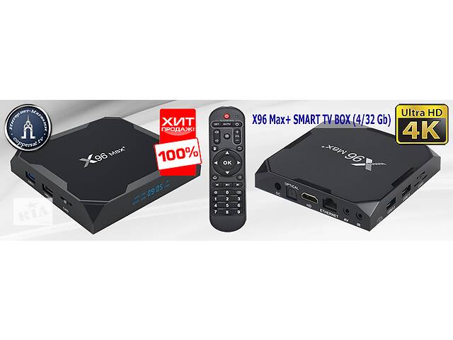 Приставка X96 Max+ SMART TV BOX (4/32 Gb)
