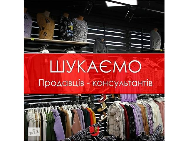 Продавец-консультант в магазин одежды