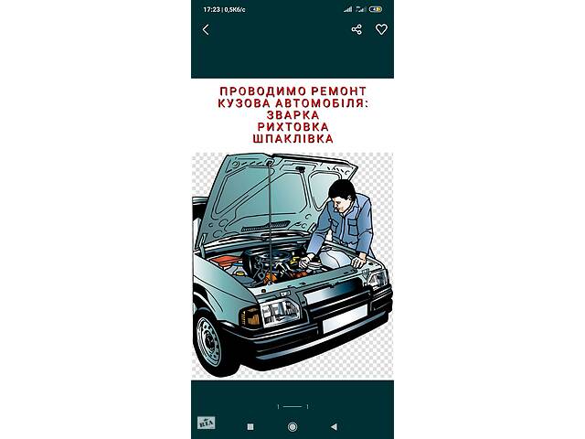 Ремонт автомобілів