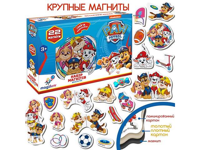 купить бу Детский набор магнитов Щенячий патруль"Веселая игра" Magdum ML4034-02 22 шт в Одессе
