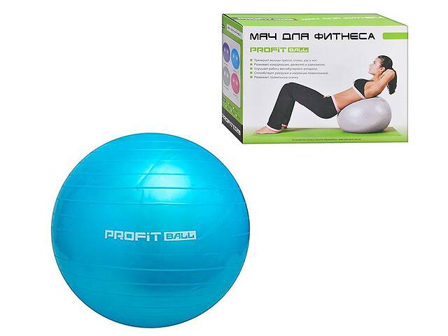 Гимнастический мяч для фитнеса фитбол Profit Ball 75 см., синий