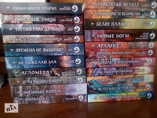 бу Книги из серии "Фантастический боевик" в Виннице бу Книги из серии "Фантастический боевик" в Виннице