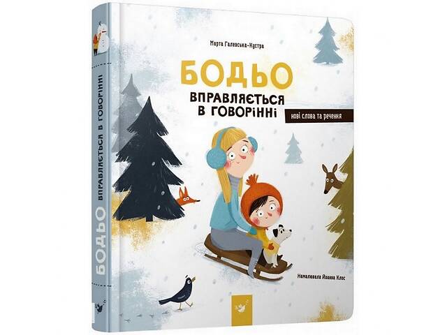 бу Учебная книга Бодье упражняется в разговоре 152770 в Одессе