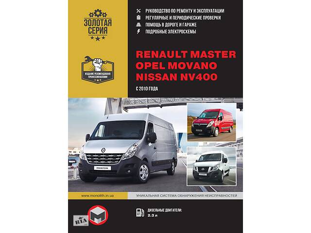 продам Renault Master / Opel Movano / Nissan NV400 (Рено Мастер / Опель Мовано / Ниссан НВ400). Модели с 2010 года выпуска. бу в Харькове продам Renault Master / Opel Movano / Nissan NV400 (Рено Мастер / Опель Мовано / Ниссан НВ400). Модели с 2010 года выпуска. бу в Харькове