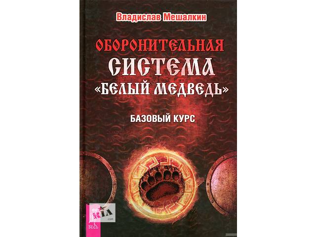 МЕШАЛКИН БЕЛЫЙ МЕДВЕДЬ СКАЧАТЬ БЕСПЛАТНО МЕШАЛКИН БЕЛЫЙ МЕДВЕДЬ СКАЧАТЬ БЕСПЛАТНО