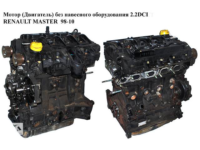 продам Мотор (Двигатель) без навесного оборудования 2.2DCI 2000- 66 кВт RENAULT MASTER  98-10 (РЕНО МАСТЕР) (G9T722, бу в Ковеле