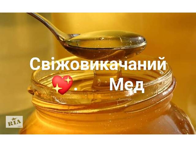 Мед натуральний