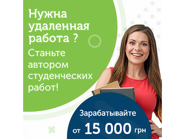 купить бу Автор студенческих учебных работ в Украине купить бу Автор студенческих учебных работ в Украине