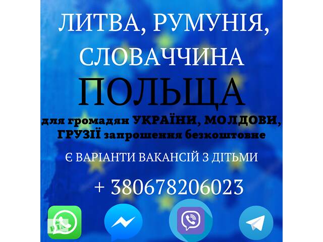 Робота в Словаччині