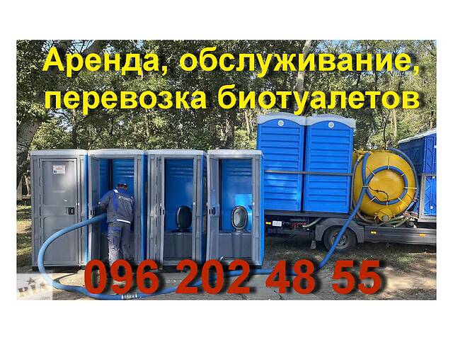 Аренда биотуалетов. Обслуживание, транспортировка кабин