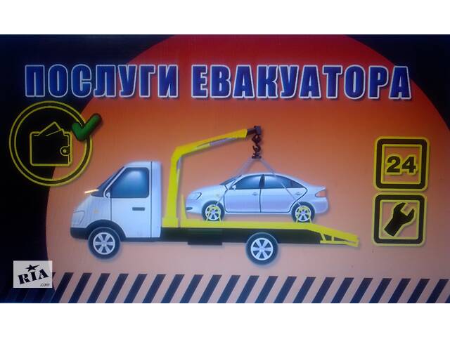 Евакуатор Суми эвакуатор в Сумах