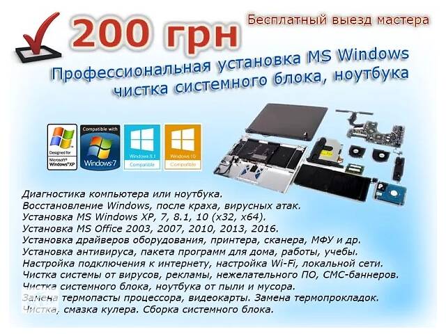 Компьютерная помощь. Чистка компьютера, ноутбука. Установка Windows.