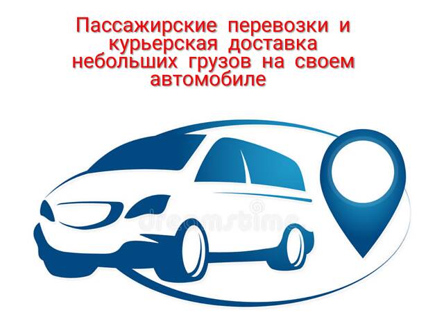 Пассажирские перевозки на легковом авто