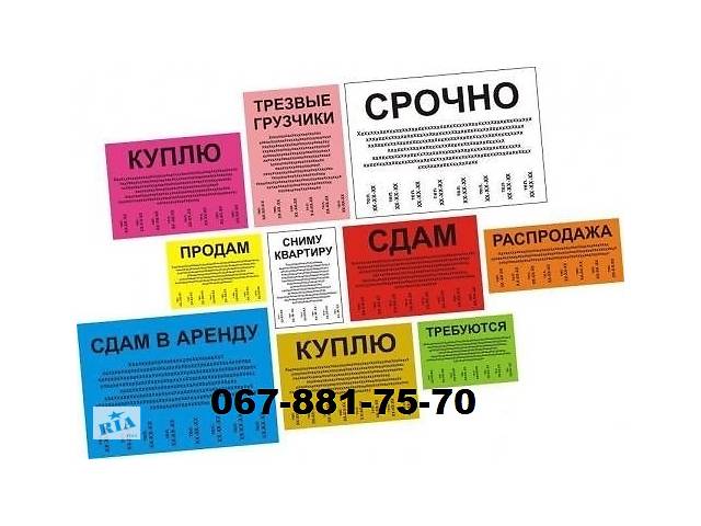 Расклейка объявлений, афиш, плакатов. Раздача флаеров, Промоутеры Киев
