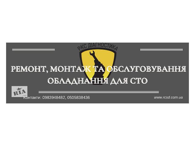 Ремонт гаражного та автосервісного обладнання