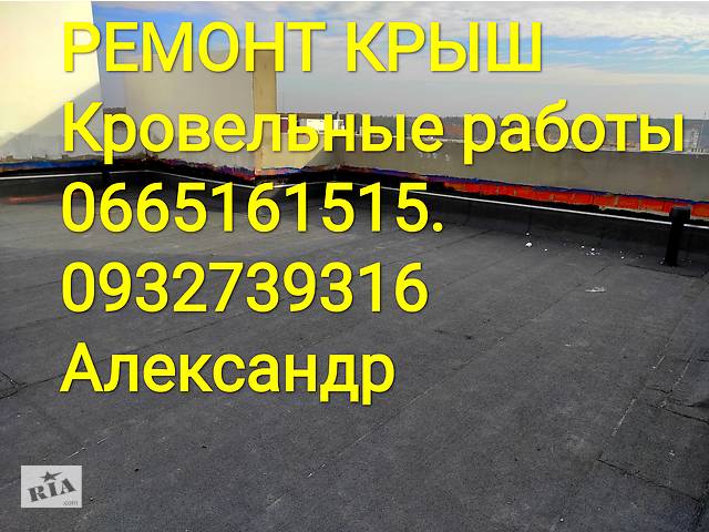 Ремонт крыш Недорого Качественно Без посредников!