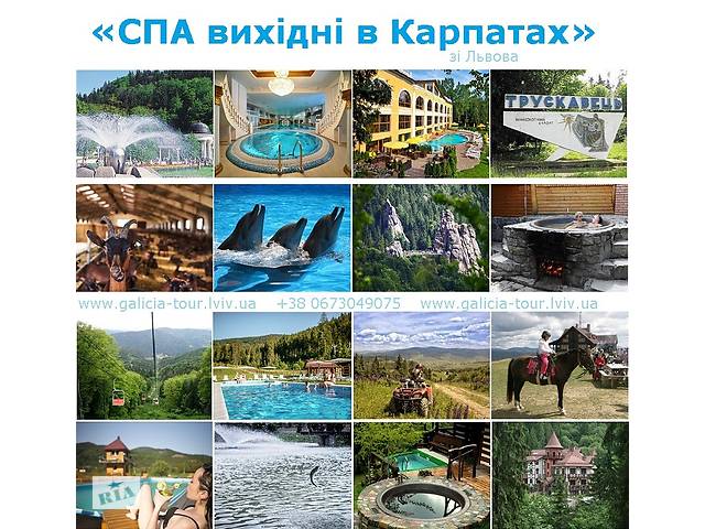 продам «SPA выходные в Карпатах» бу в Украине продам «SPA выходные в Карпатах» бу в Украине