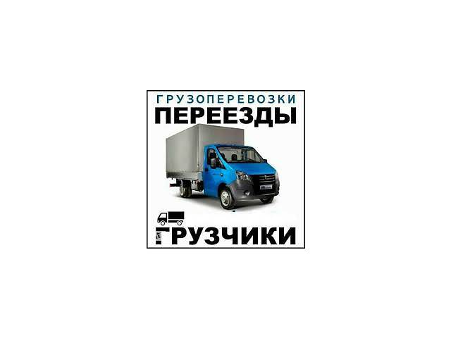 продам Вантажники + авто. Переїзди. Недорого та обережно. Грузчики бу в Виннице продам Вантажники + авто. Переїзди. Недорого та обережно. Грузчики бу в Виннице