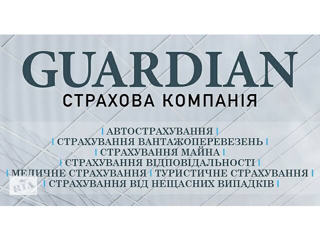 Все виды страхования- объявление о продаже в Украине Все виды страхования- объявление о продаже в Украине