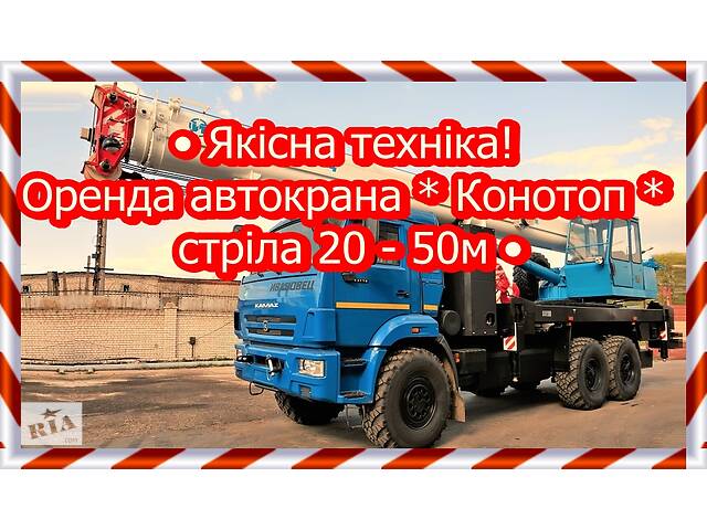• Якісна техніка! Оренда автокрана * місто * / стріла 20 - 50м •