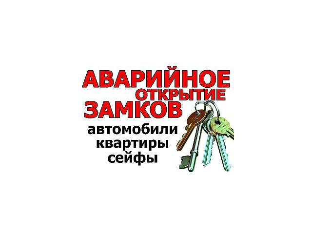 бу Судак,Крым,аварийно,открыть,вскрыть,замок,автомобиль,квартиру,гараж,сейф,без взлома и повреждений в Украине бу Судак,Крым,аварийно,открыть,вскрыть,замок,автомобиль,квартиру,гараж,сейф,без взлома и повреждений в Украине