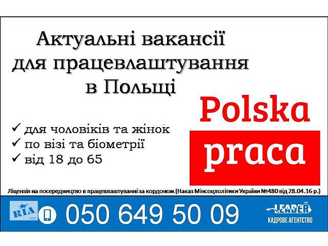 Работа в Польше