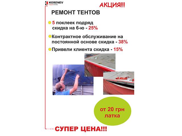  ТЕНТЫ, ТЕНТ,(ПВХ изготовление, установка, ремонт)- объявление о продаже  в Днепре (Днепропетровск)